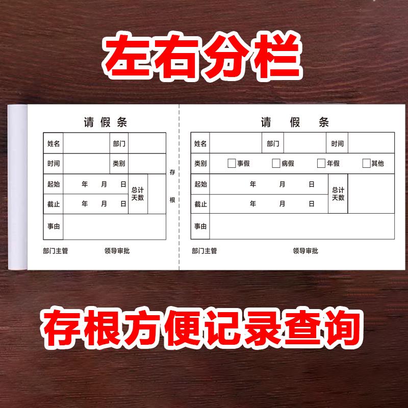 公司请假单休假本休假条人事休假申请单据凭证 员工办公学生个人