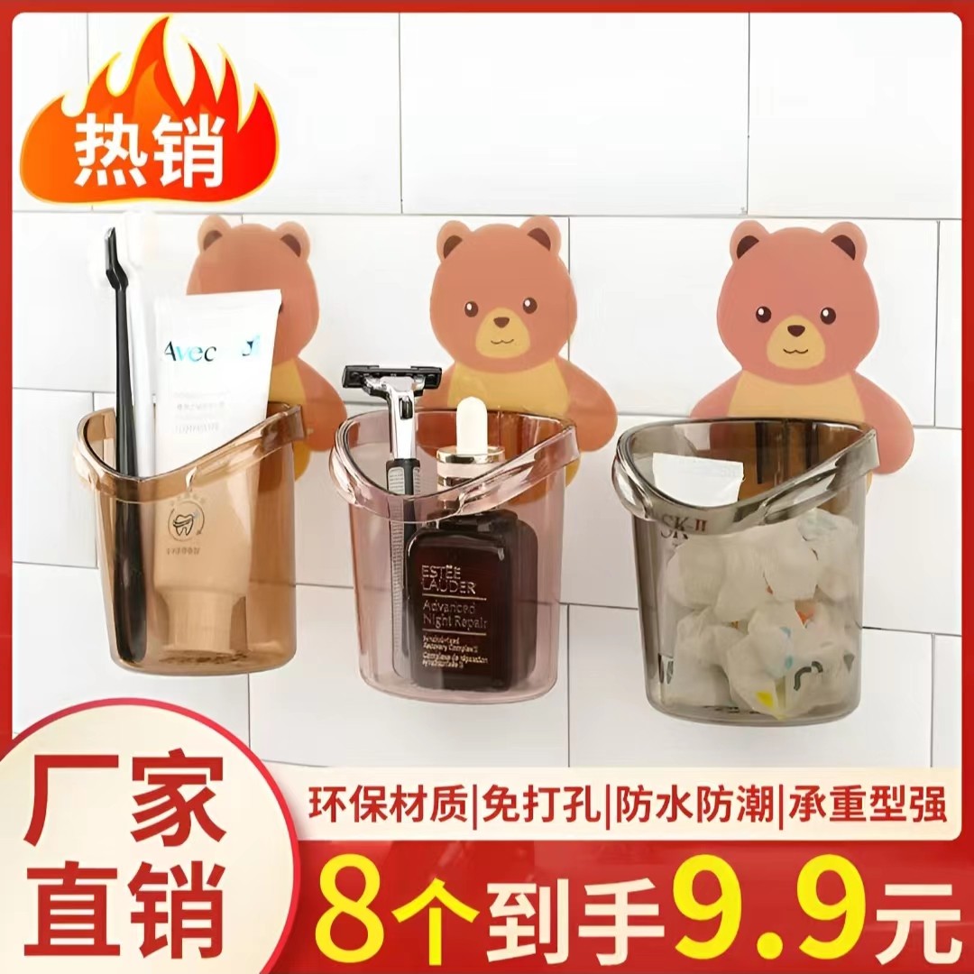 【9,9元8个】卫生间置物架免打孔卡通小熊洗手间壁挂式收纳盒沥水