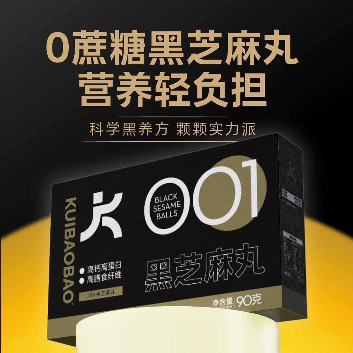 【整整二斤】0蔗糖黑芝麻丸代餐孕妇产品营养零食匠心地道配料简单