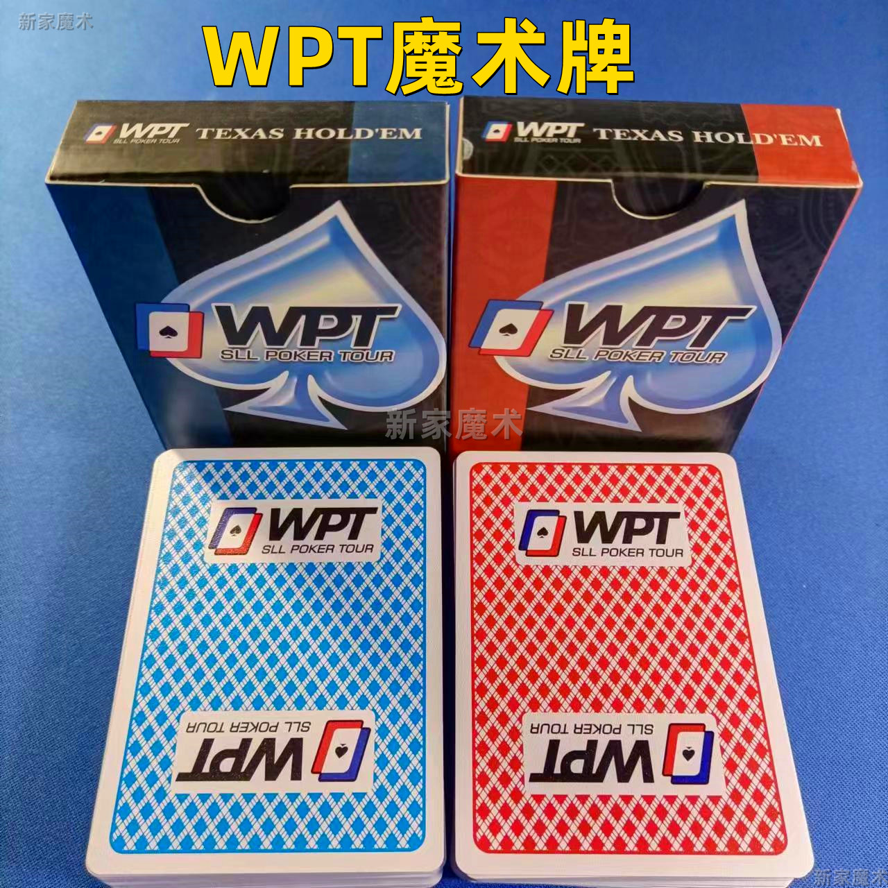 WPT德州塑料手工密码扑克魔术道具牌塑料原牌加工魔术牌魔术扑克
