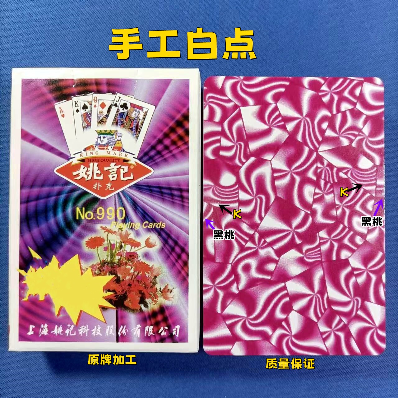 魔术牌原厂白点手工白点990记号密码扑克高质量原牌制作魔术扑克