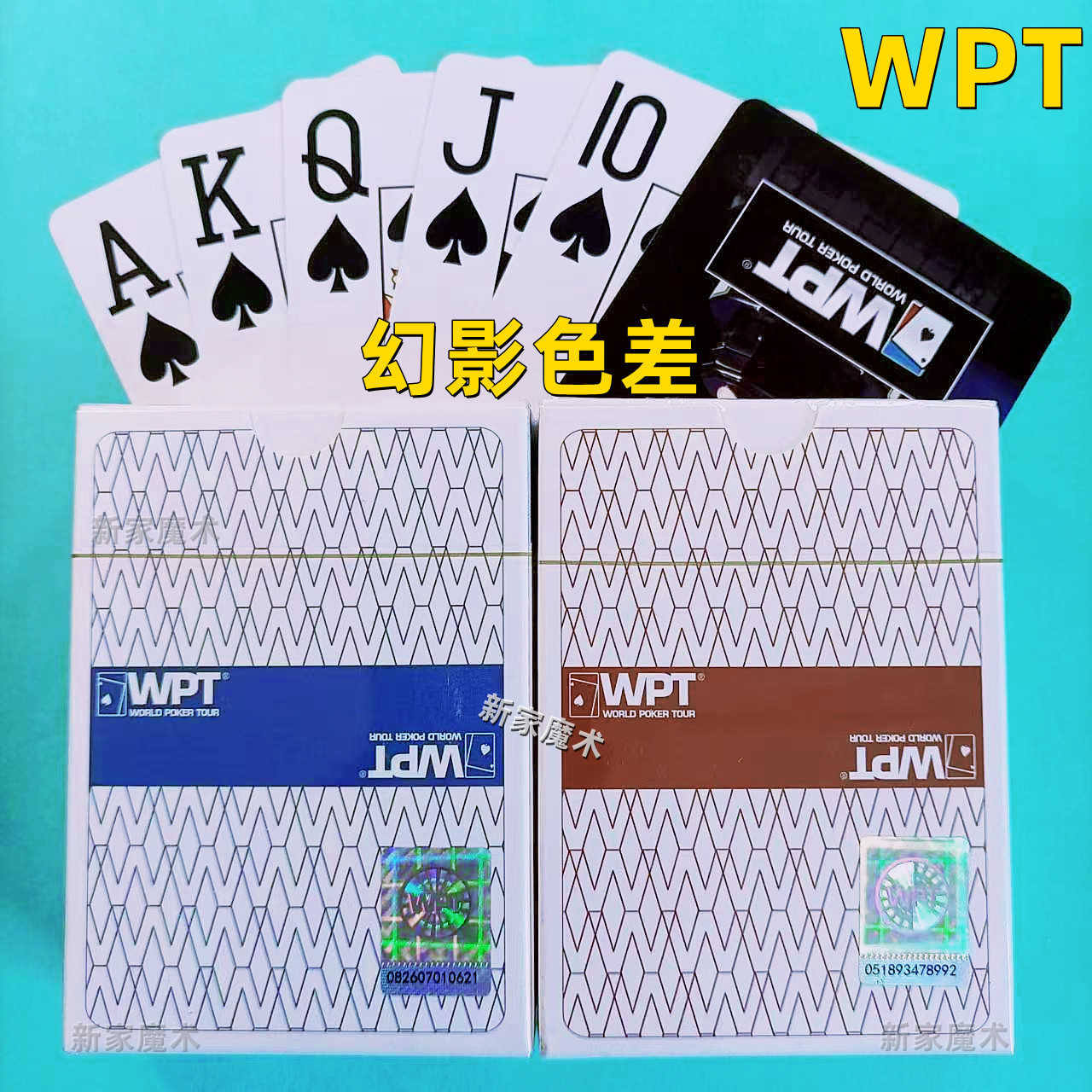 WPT色差幻影德州扑克塑料牌背面肉眼识别数字花色色差密码魔术牌