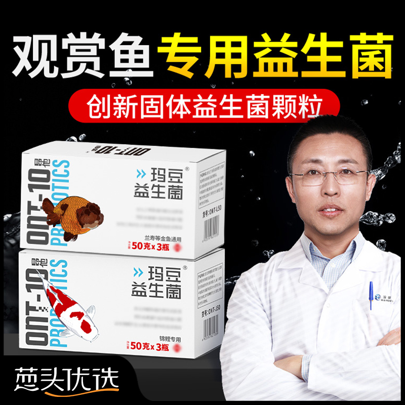 玛豆昂他锦鲤金鱼用益生菌颗粒鱼用兰寿泰狮蝴蝶鲤观赏鱼益生菌