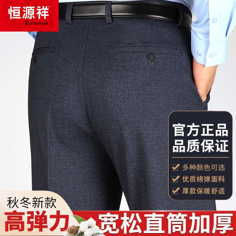 恒源祥集团秋冬弹力休闲裤男加厚保暖宽松直筒免烫长裤子高腰男裤