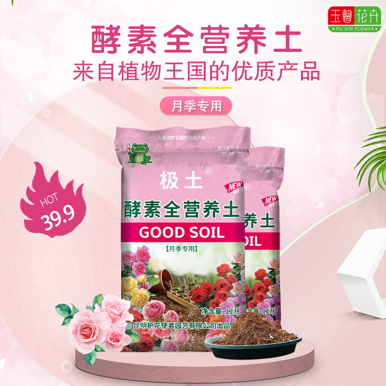 玉馨优质进口园艺酵素营养土-进口花卉调配土专用配方疏松透气
