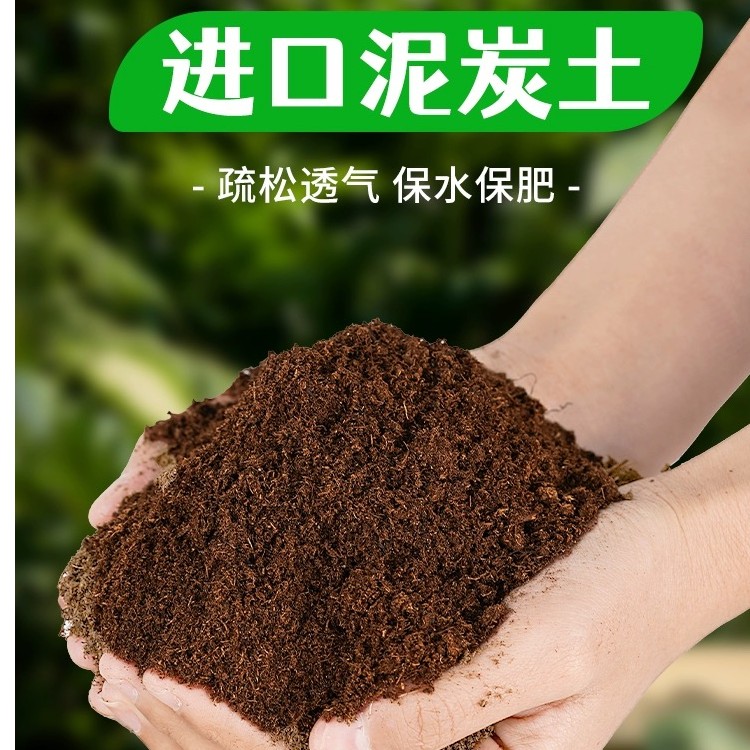 【向源专属】—进口优质通用泥炭土配方疏松透气无虫卵批发抗病