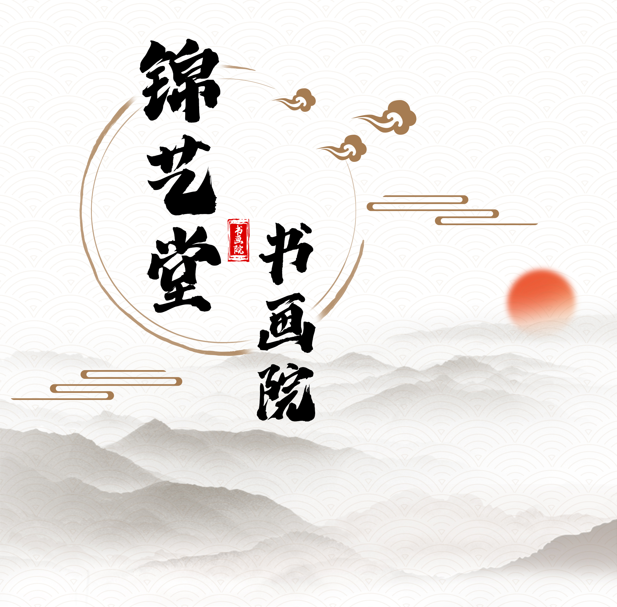 锦艺堂书画院《故宫双绝》