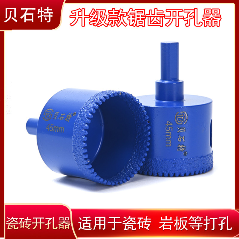贝石特新款瓷砖带齿干打开孔器钻头大理石材陶瓷锯齿全瓷打孔钻头