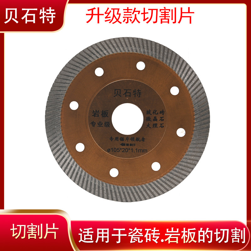 【伊一呀推荐】贝石特升级款瓷砖切割片角磨机切割超薄干切锯片