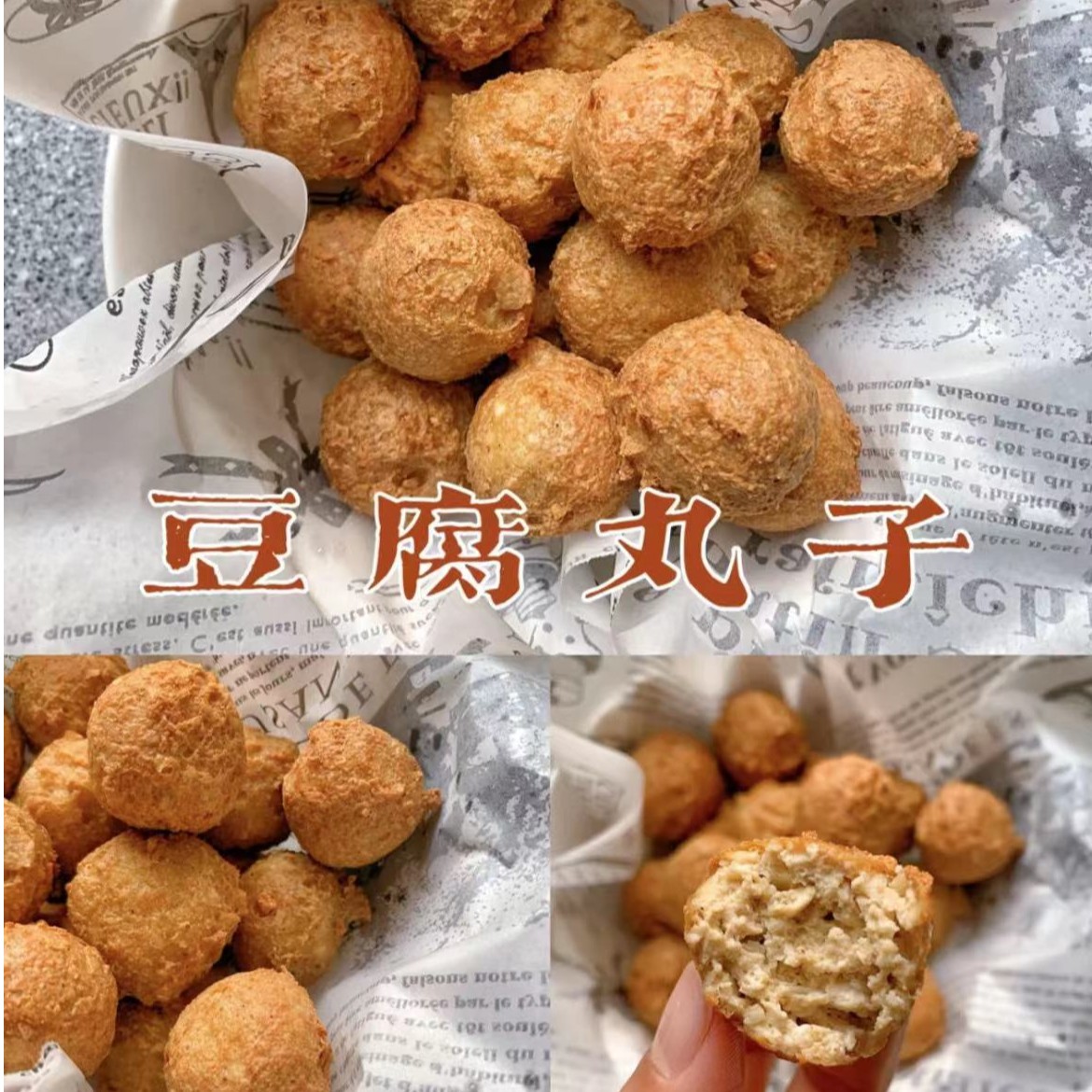 豆腐圆子300g~500g