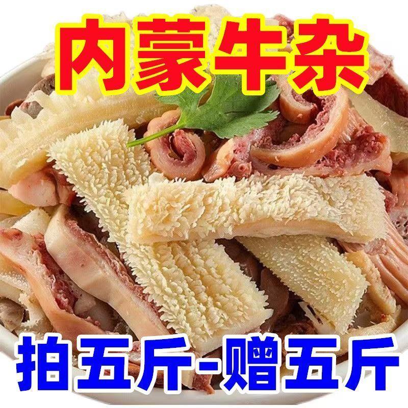 【活动中】新鲜牛杂批发正宗牛杂碎整套内蒙牛肚下水熟食火锅整箱