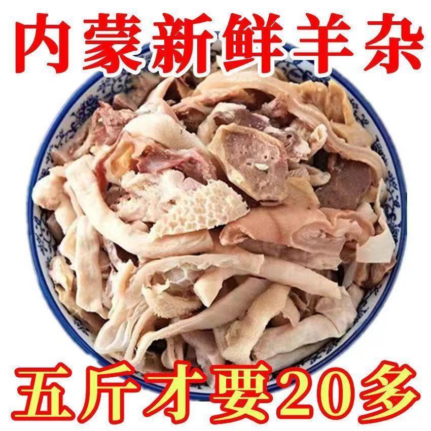 正宗牛杂羊杂商用全套批发内蒙古牛杂牛下水免切羊杂真空无骨新鲜