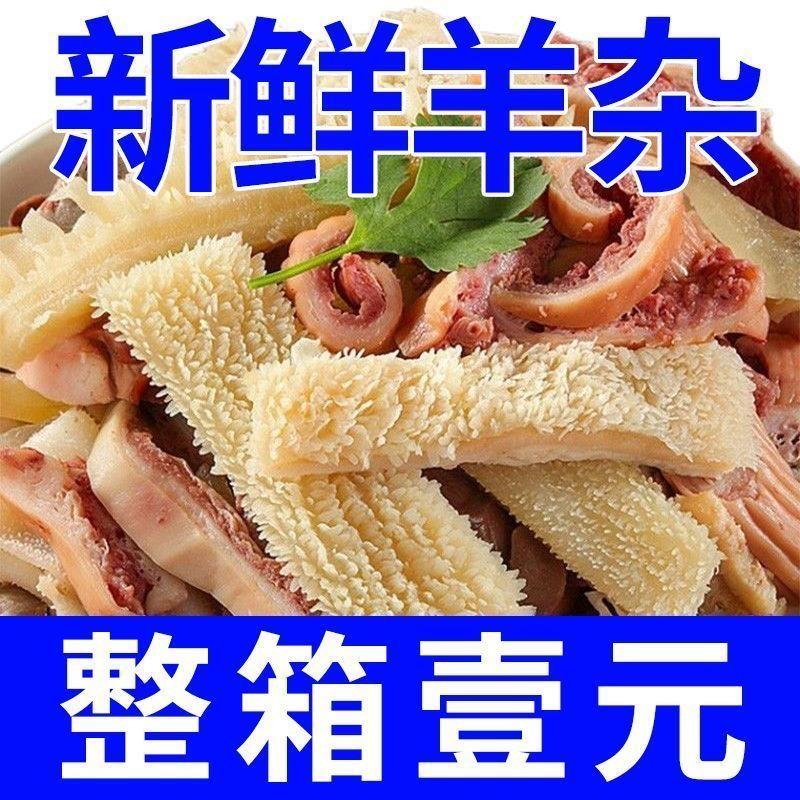 【活动中】新鲜羊杂批发正宗内蒙羊杂碎碎正品羊杂真空熟食半成品
