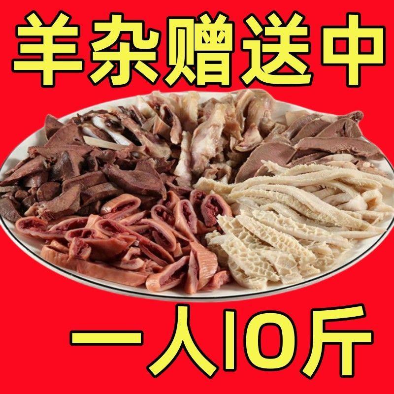 新鲜羊杂正宗内蒙羊杂碎羊肉批发羊杂真空包装一整箱