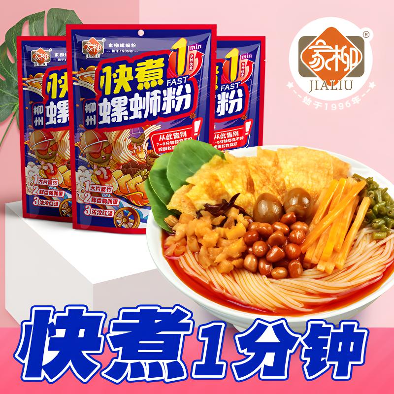 家柳加鹌鹑蛋原味快煮螺蛳粉360g袋装正宗柳州风味方便速食夜宵