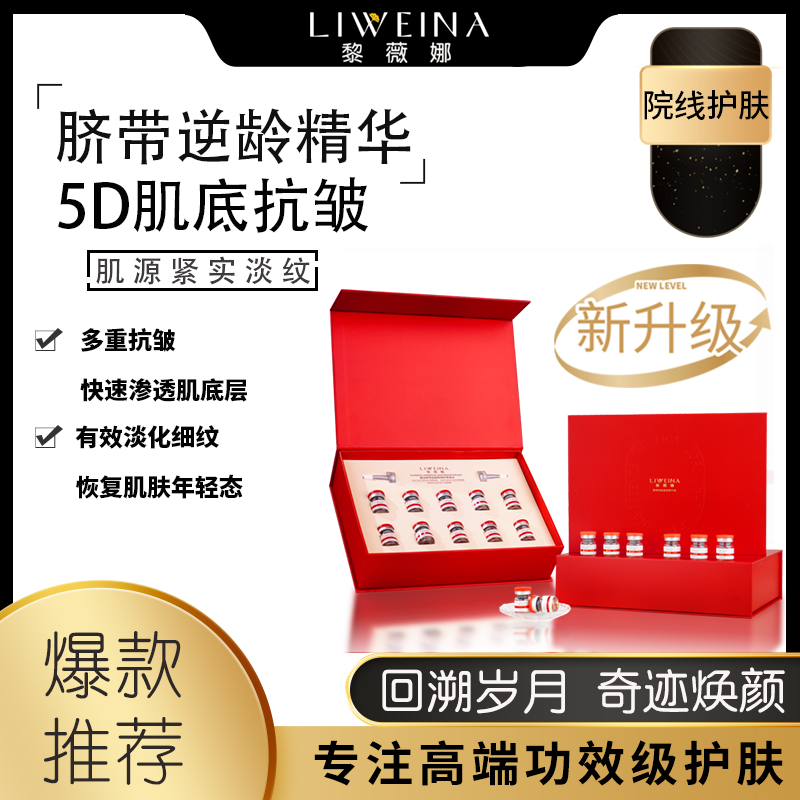 【院线居家皮肤管理抗皱水光】脐带血轻龄紧致淡纹嫩肤精华