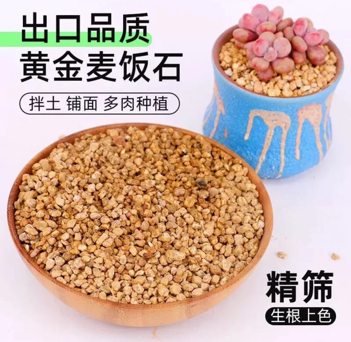 黄金软麦饭石绿植养花多肉通用铺面石1500克