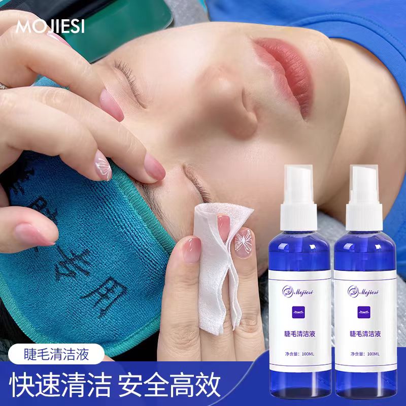 魔睫丝美睫清洁水睫毛清洁液嫁接睫毛美睫店专用清洗液辅助工具