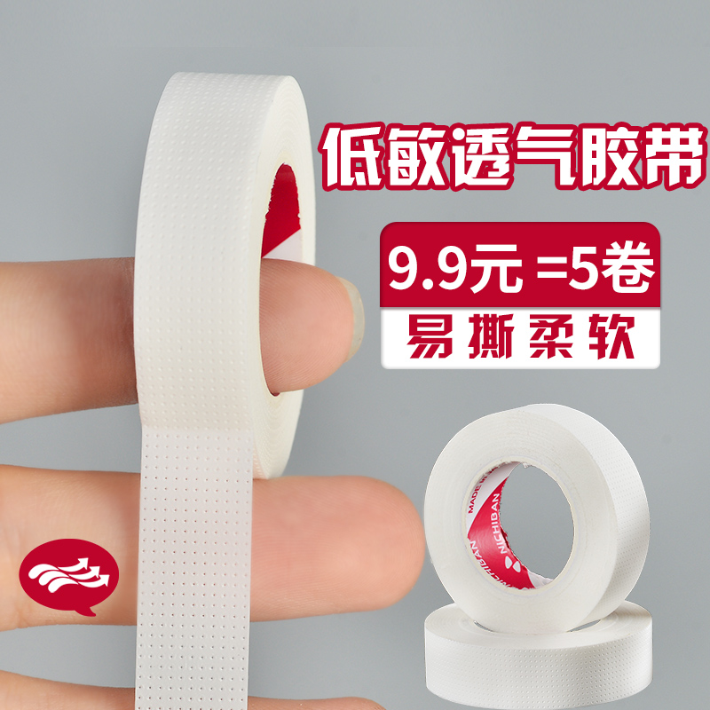 【5卷装】魔睫丝美睫胶带低敏透气带孔提拉眼皮美睫店专用隔离贴