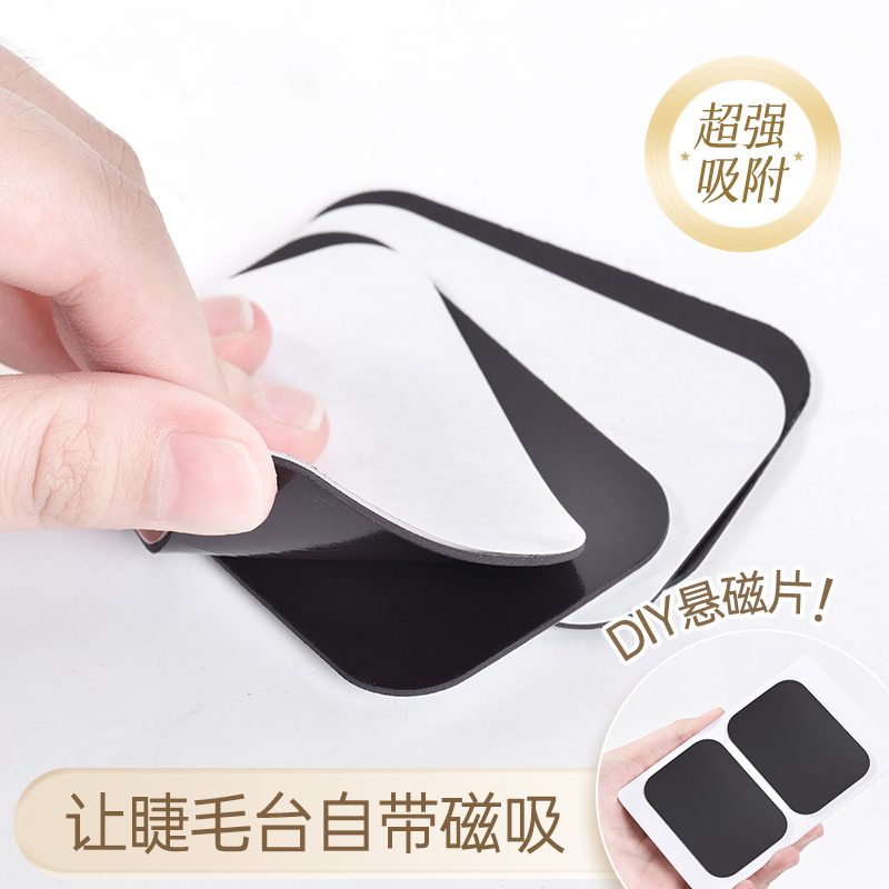 嫁接睫毛操作台用悬磁片方便种植假睫毛辅助工具强吸附美睫店专用
