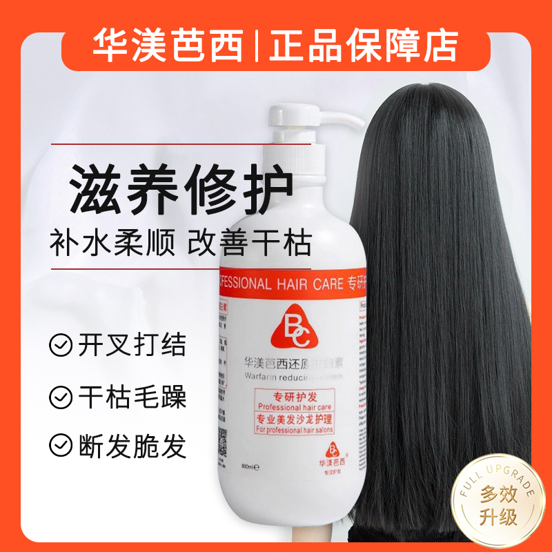 华渼芭西修护型还原蛋白素角蛋白护理发膜蚕丝精华霜滋养润滑美发