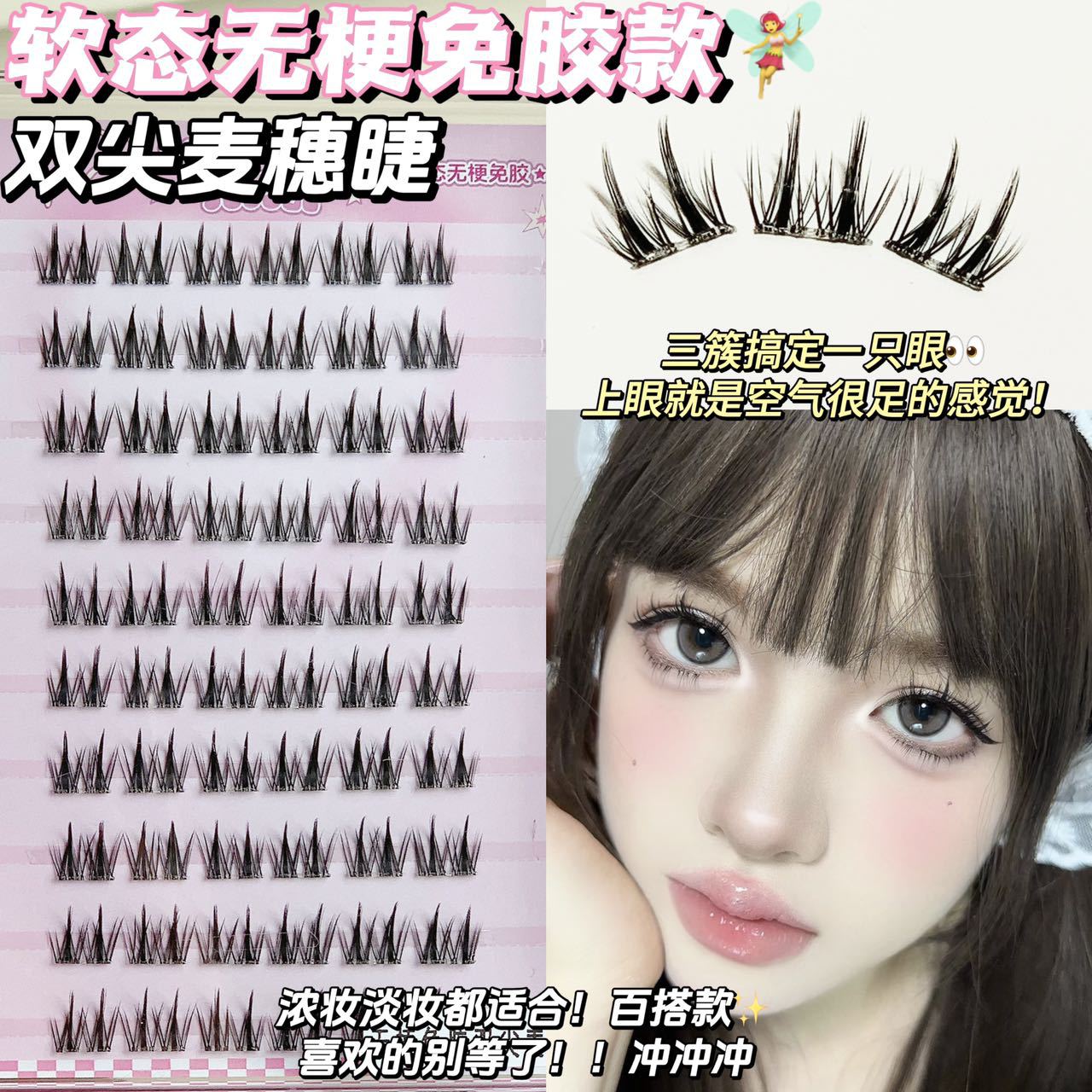 新工艺！软态无梗！免胶麦穗单簇免卸自然新手太阳花仿真睫毛漫画睫