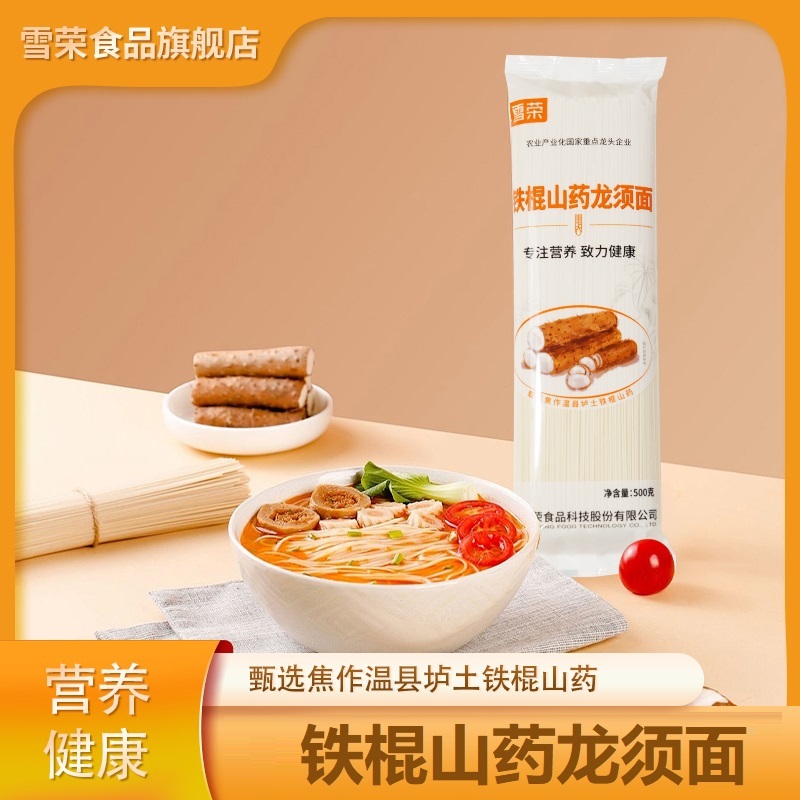 雪荣【孙大永专属】铁棍山药龙须面5斤细面营养山药面条挂面劲道