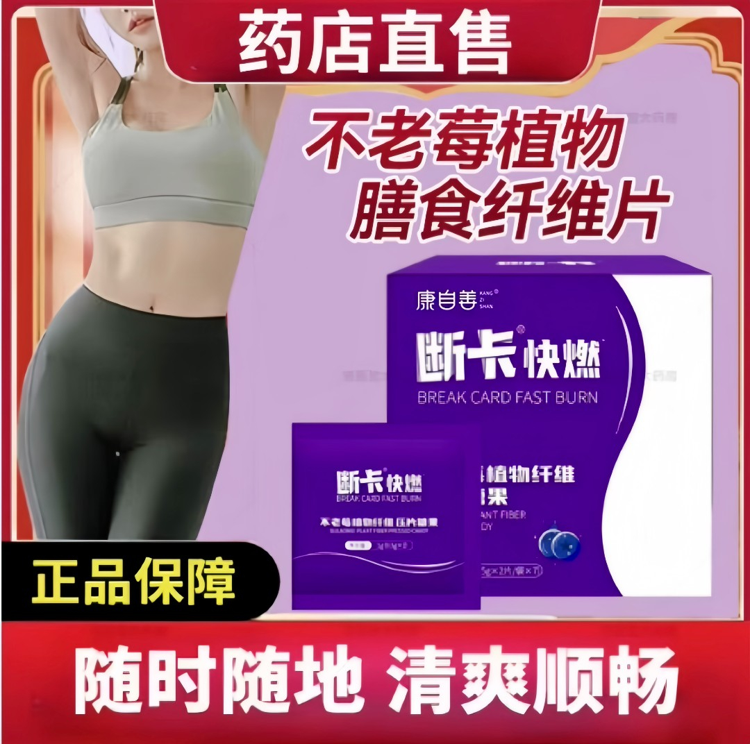 【官方正品】断卡快燃明星推荐官不老莓植物纤维咀嚼压片糖果