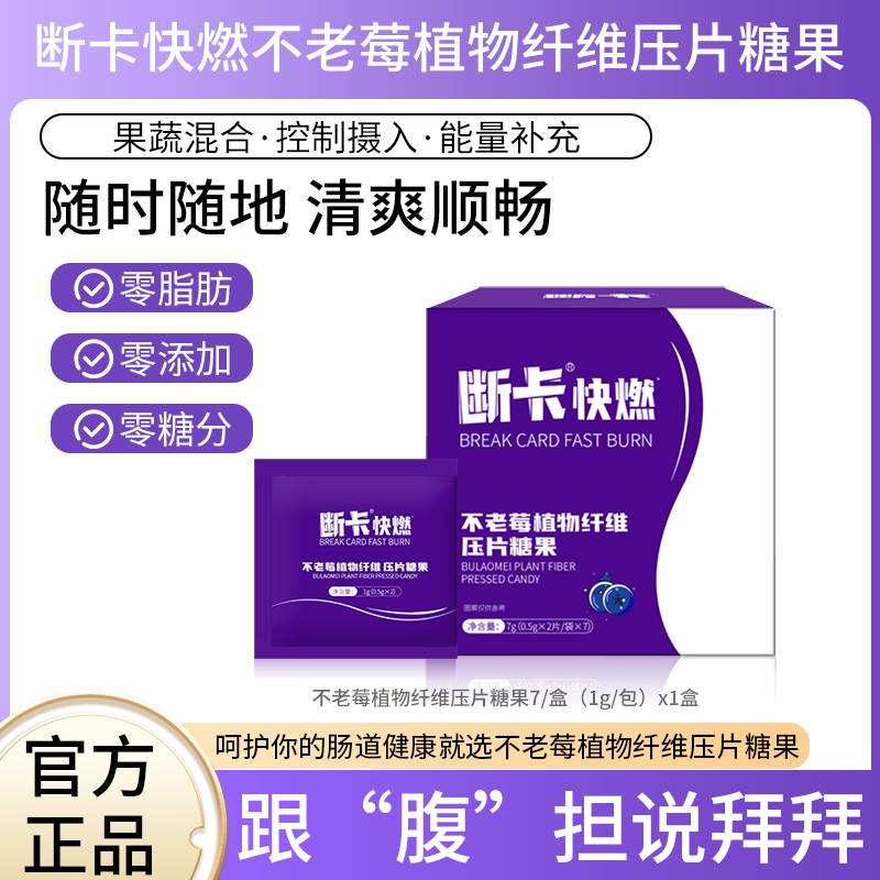 【断卡官方正品】断卡快燃不老梅植物纤维压片糖果