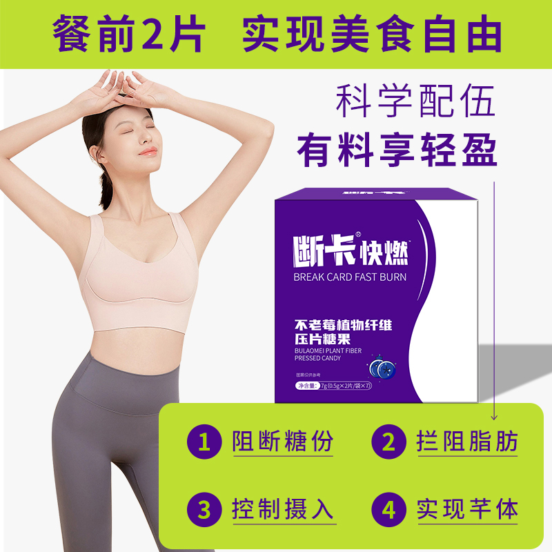 【断卡不老莓植物纤维压片糖果】断卡快燃明星推荐同款官方正品