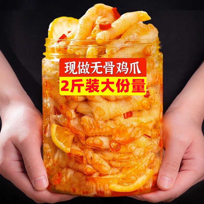 无骨鸡爪200g柠檬味酸辣脱骨开袋即食罐装解馋零新鲜手工风味发货