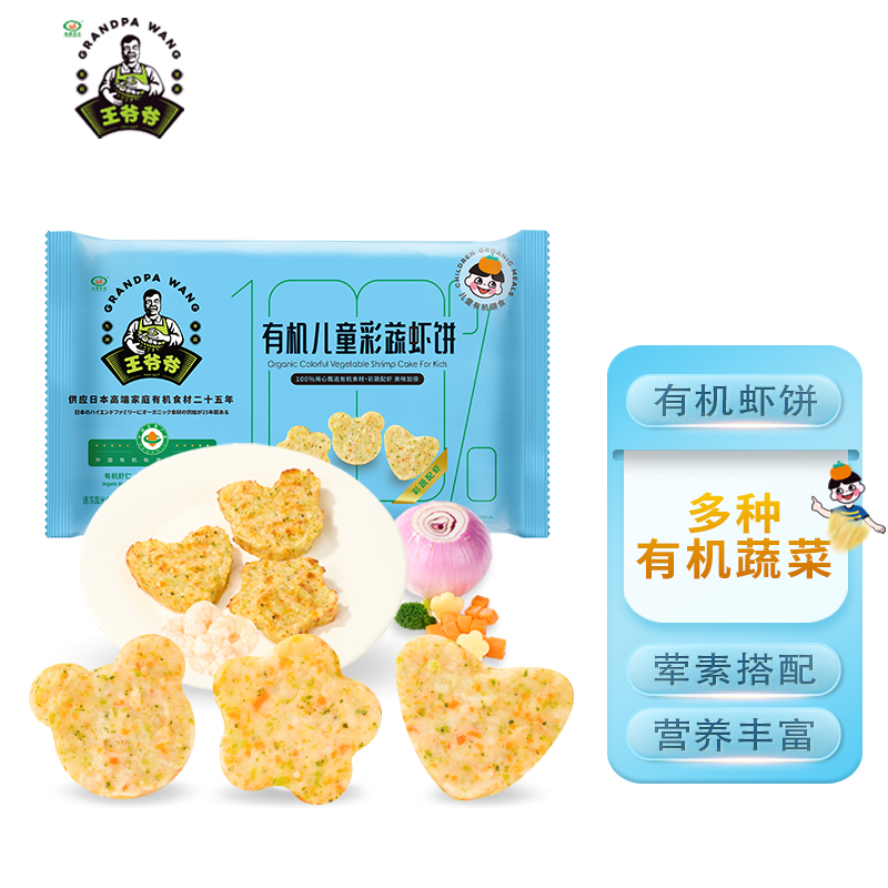 九洲丰园有机儿童彩蔬虾饼鲜煎饺速冻半成品方便营养钙早餐6块/袋