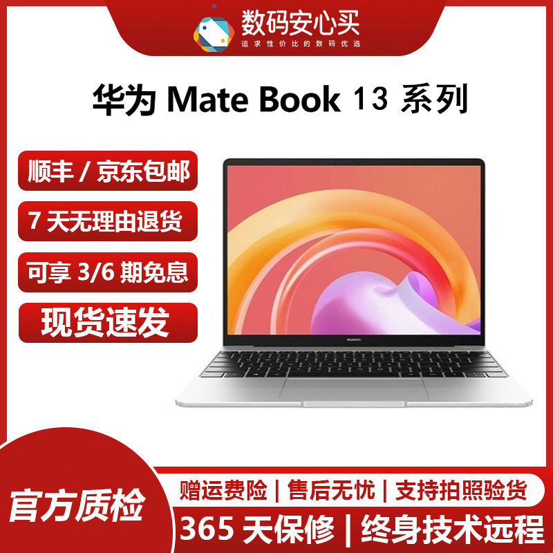 95新 Huawei/华为 MateBook 13锐龙性价比便携高清轻薄办公本