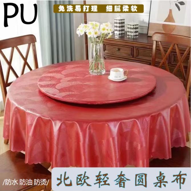 新款欧式PU圆桌布防水防油防烫免洗家用桌布圆形台布高级感餐桌布