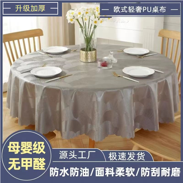 升级版欧式加厚PU餐桌布防水防油防烫免洗防高温家用酒店圆形桌布