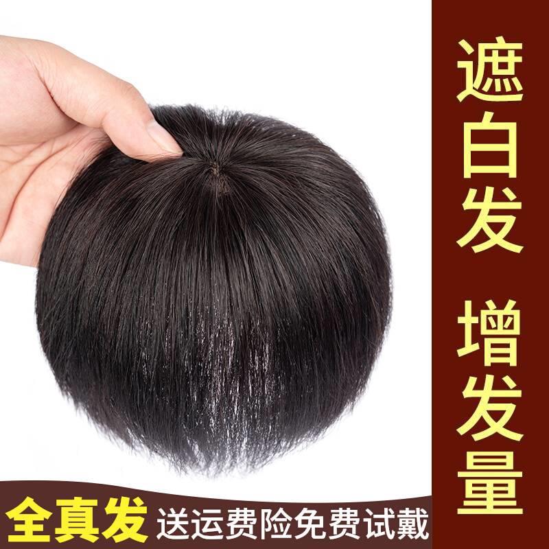 【优选】头顶真发补发片老人盖白发递针全真人发短发假发片女遮秃