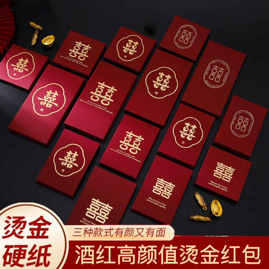 红包2023年新款婚庆红包礼盒用品创意随份子酒红色婚礼个性利是封