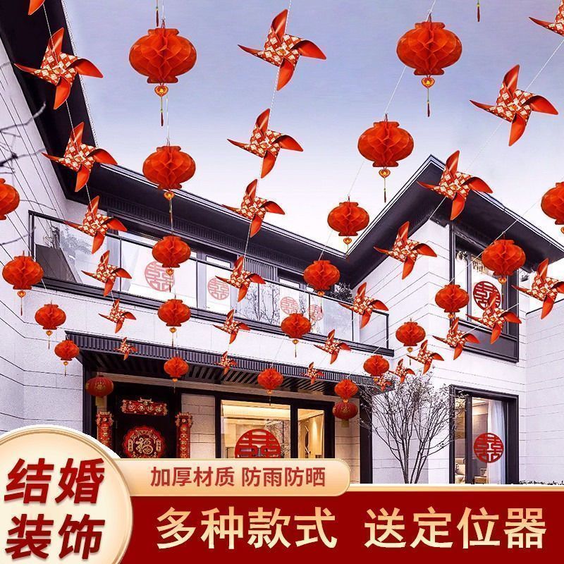 结婚院子装饰风车婚礼外景布置室外农村灯笼婚庆庭院拉花挂饰用品