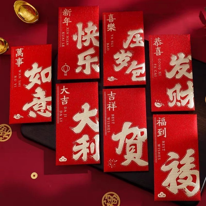 龙年红包2024新款新年快乐大吉大利压岁包过年红包利是封包红包袋