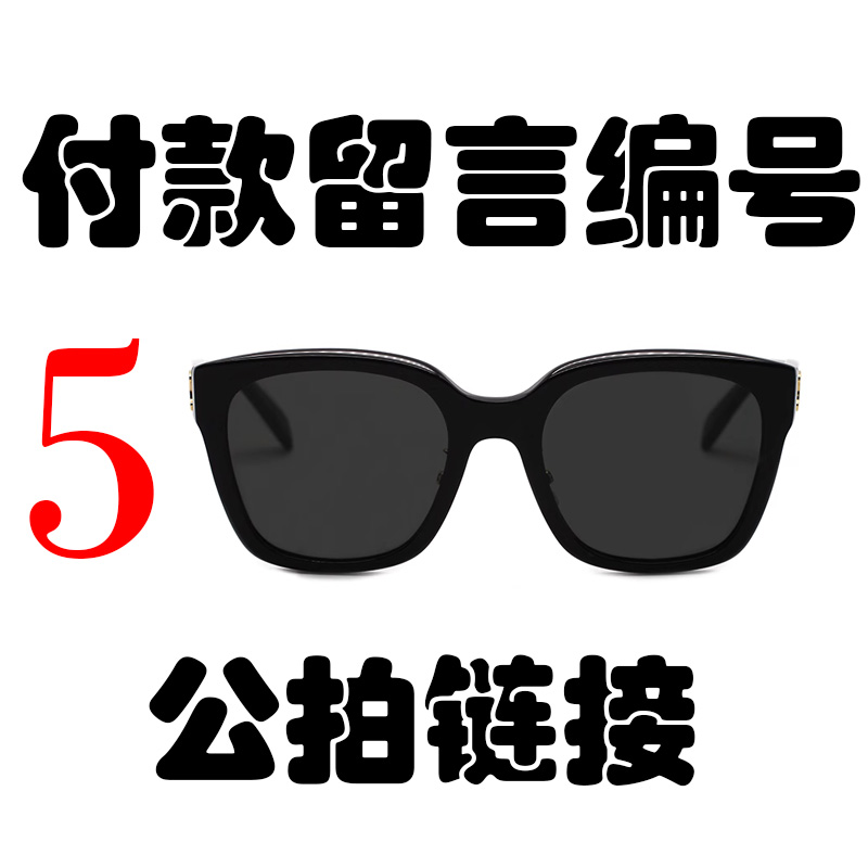 眼镜（付款留言编号）网红时尚百搭潮流防紫外线大框女款男士复古