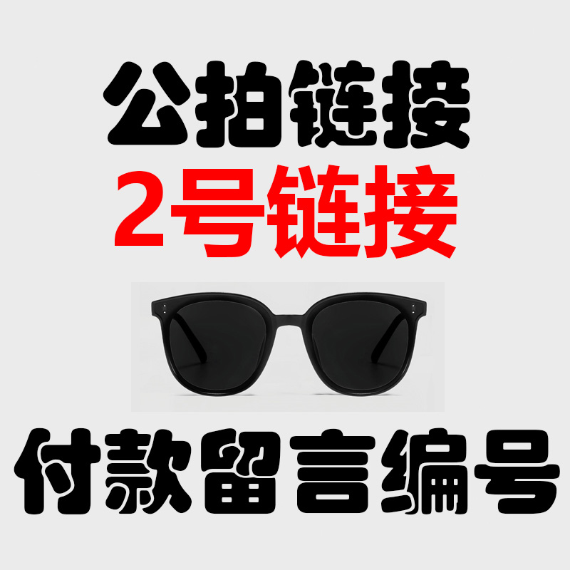 高品质眼镜（付款留言编号）防紫外线潮流复古百搭时尚网红大框