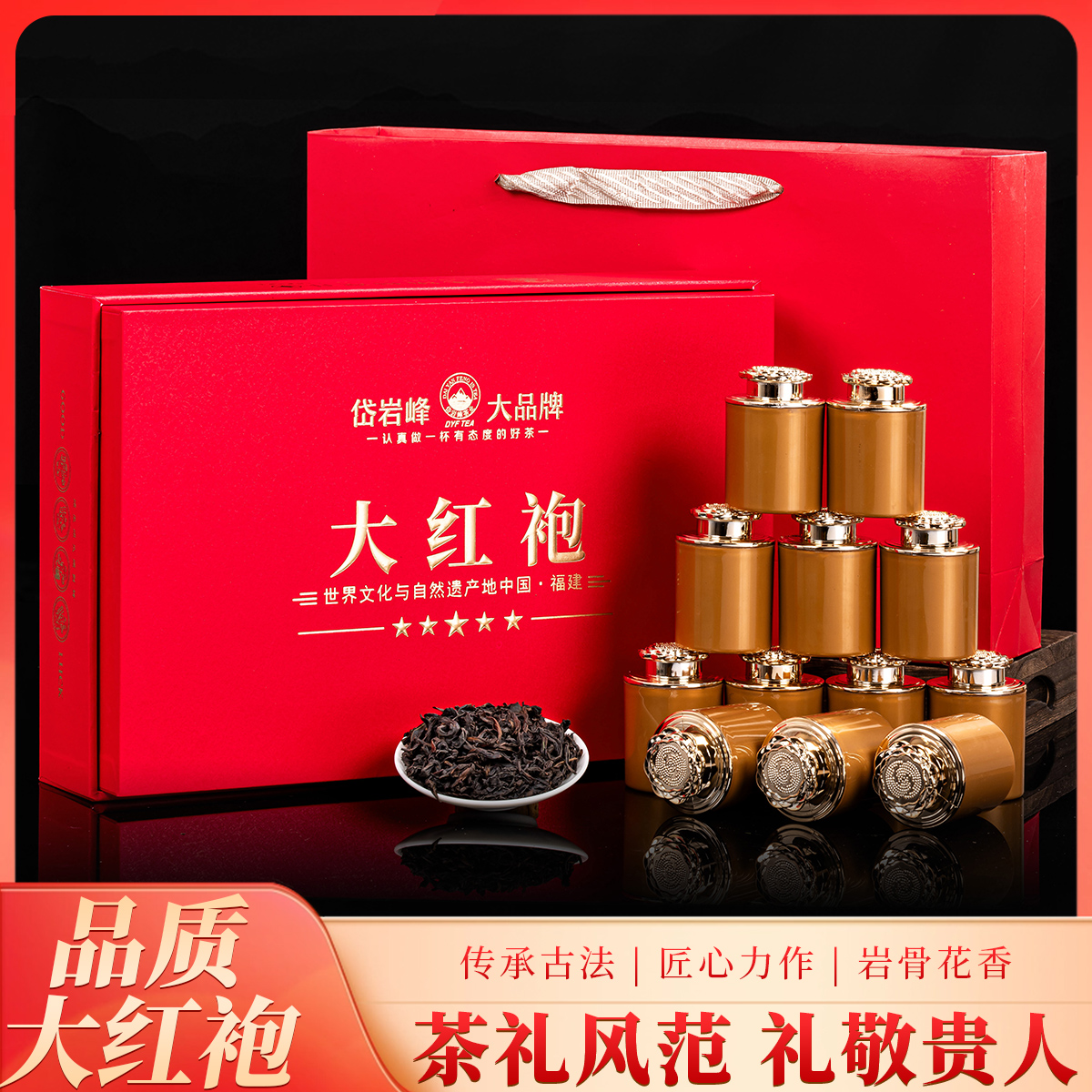 【远大前程】大红袍乌龙茶 12小罐茶叶纳福迎祥礼盒装 过节送礼长辈
