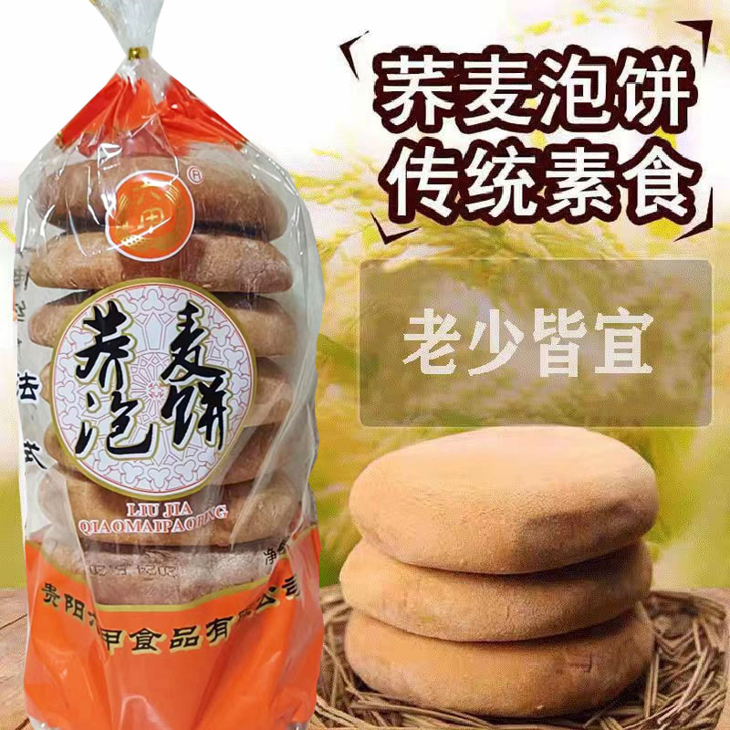贵州特产荞麦泡饼480克老式传统网红糕点小麦饼怀旧糕点点心苦荞