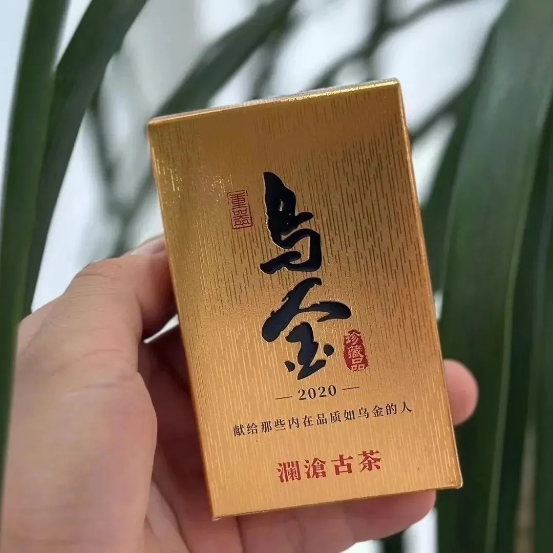 康仔的茶  2020年  乌金