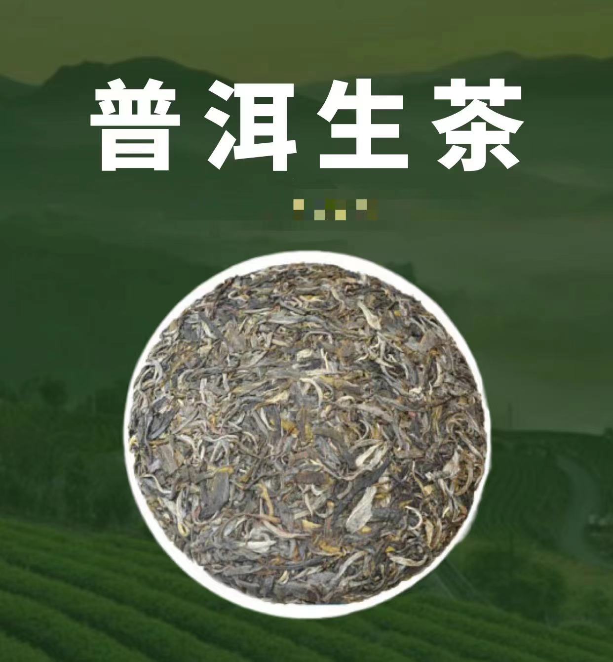 【2014年今大福品正青饼 普洱生茶】云南茶叶 普洱茶