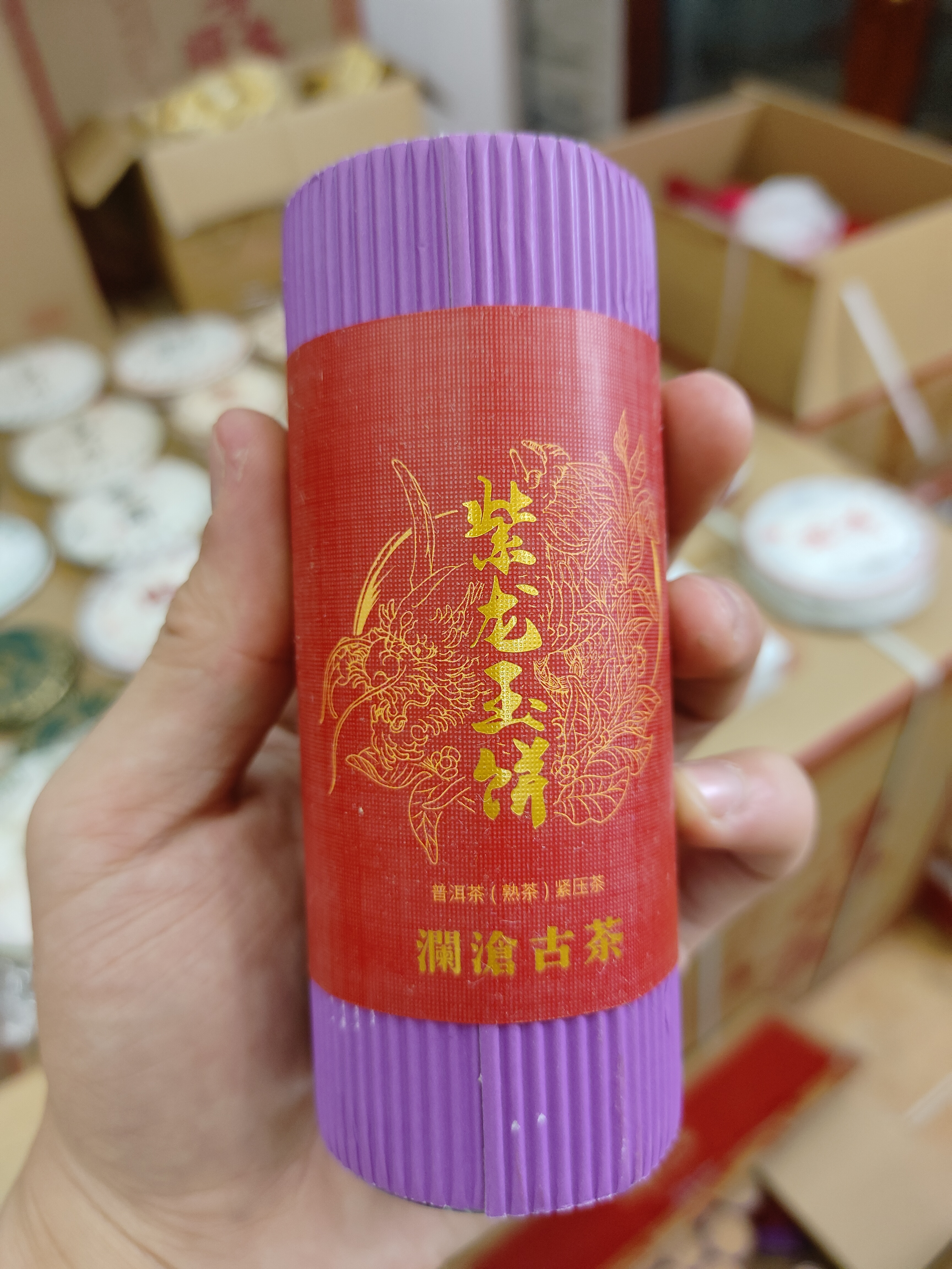 康仔的茶  23年紫龙玉饼（熟）