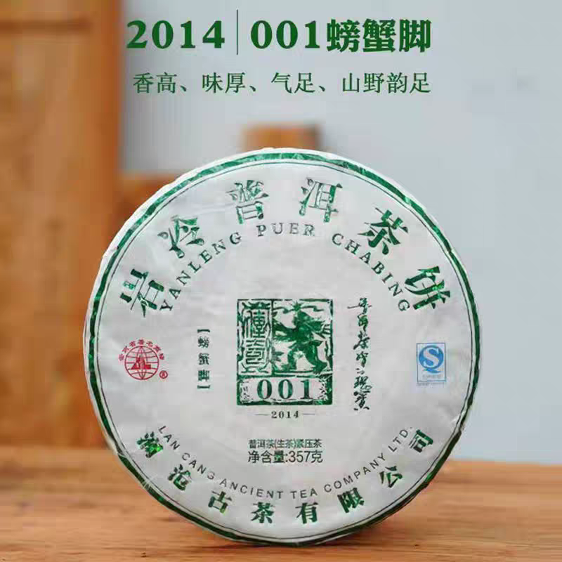 康仔的茶     2014年    001大饼