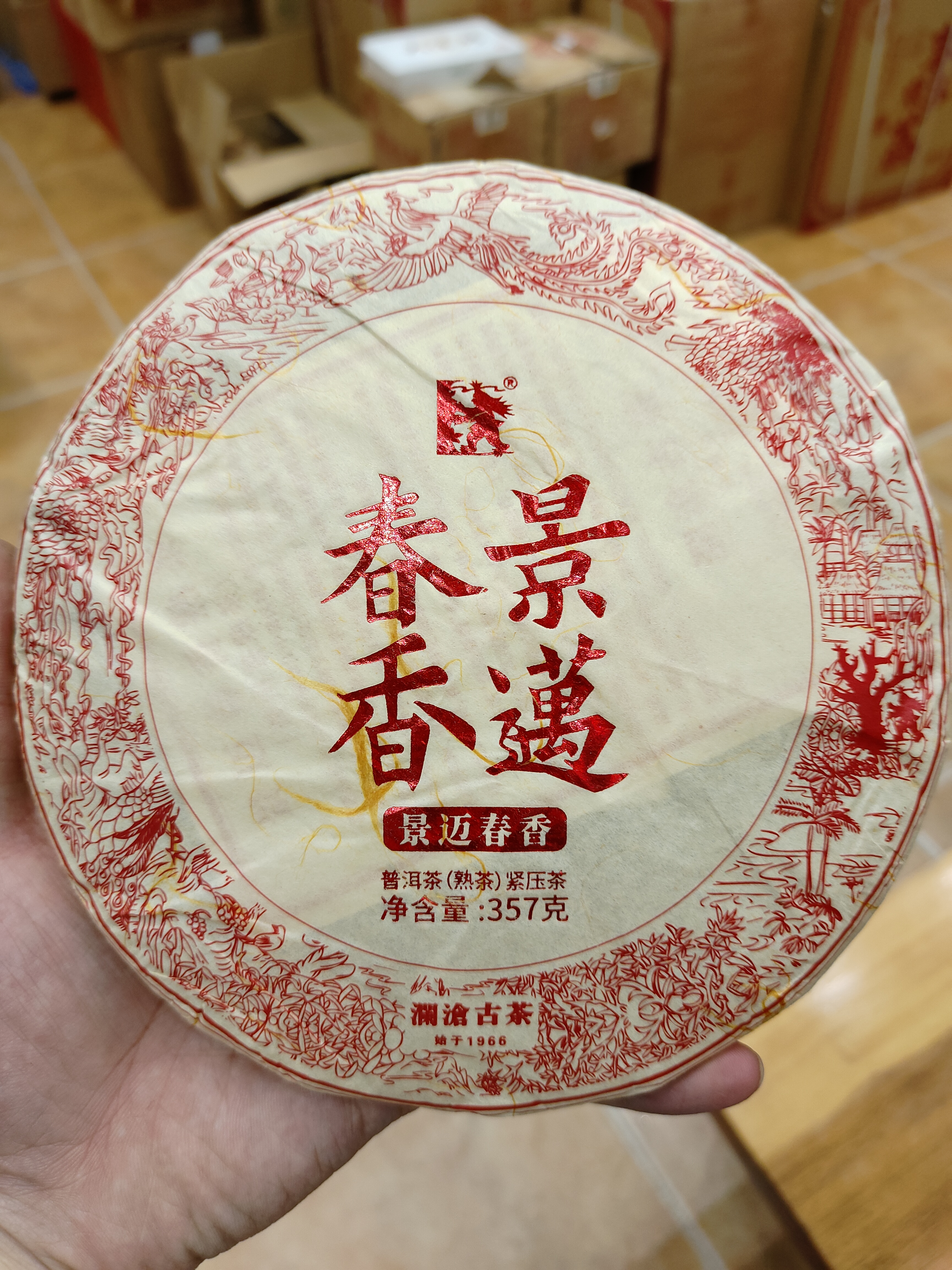 康仔的茶    2019年景迈春香（熟）