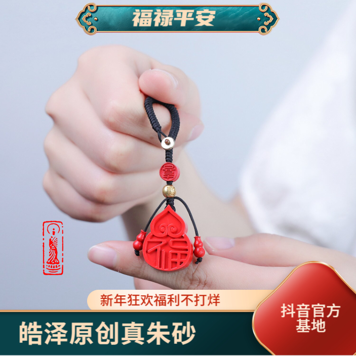 含辰砂工艺品朱砂红砂《福禄平安》纯手工原创设计本命年开运情侣款