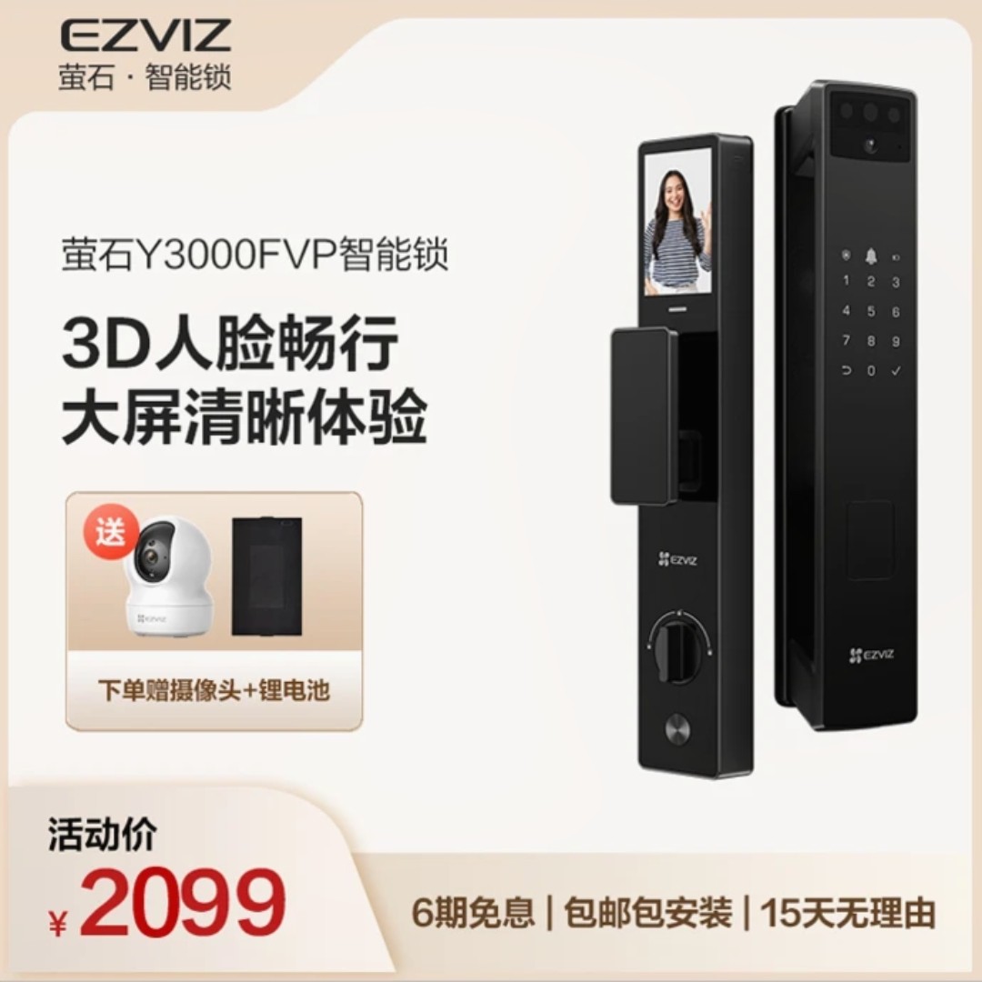 萤石Y3000FVP 超强人脸识别视频监控锁
